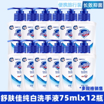 Shupujia hand sanitizer 75ml bacterial antibacterial pure white fragrance children adult non-foam family travel clothing