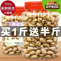 Three squirrels pistachios 500g no bleaching original flavor bulk 5 pounds of new goods salt baked nuts dried fruits pregnant women whole box