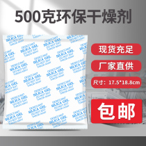 Warehouse desiccant dormitory indoor mildew and moisture-proof agent large bag room industrial moisture dehumidification 500g bag