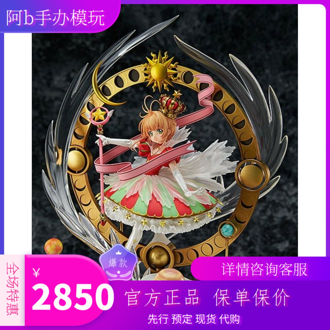 새로운 GSC Sakura 15 주년 마술 카드 소녀 Sakuragi Sakura Hand의 디럭스 버전