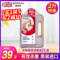 British imported meifuran disinfectant 2L clothing home furniture indoor disinfection sterilization cleaning disinfection water household
