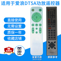 Amplifier remote control is suitable for love wave DT5A DT9A audio 5 1 home theater remote control board hair alternative