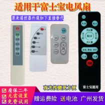 Fuji treasure electric fan remote control tower fan floor fan Air conditioning fan remote control board FS-35E11FB-EL616 612