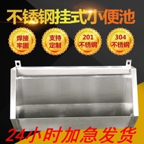 Stainless steel urinal pedal hospital factory partition landing school hotel urinal troops Standard customization