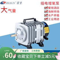 Risheng oxygen pump Fish tank sell fish pond seafood Electromagnetic air pump High-power oxygen machine Fish raising machine oxygenation