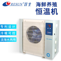 Risheng chiller Fish tank Hotel seafood fish pond constant temperature heating and cooling machine 1 horse 1 5 horse 2 3 horse Industrial chiller
