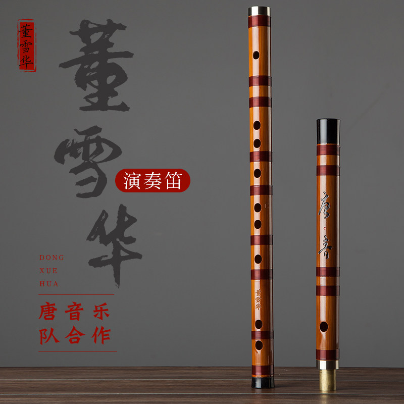 新品)中国笛子C調 董雪華C調DBC0120 新品)中国笛子C調 董雪華C調 