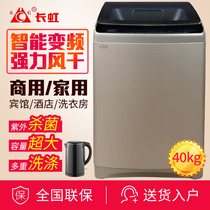 Changhong 20 40 50 kg automatic washing machine frequency conversion hotel household large capacity wave wheel energy saving