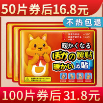 Warm stickers self-heating 100 pieces of warm cold warm treasure stickers female warm body Palace warm foot stickers