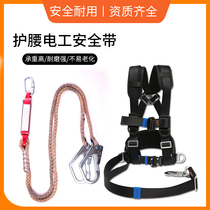 Electrics Double Back Double Insurance Seat Belt Power Thickened Aerial Work Belt Engineering Construction Rope Climbing Tree Apron Belt