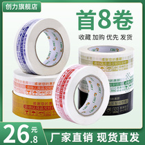 Taobao warning tape sealing tape express large roll packing tape paper sealing transparent tape 8 rolls