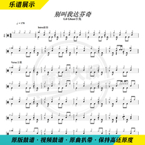 Lil Ghost Wang Linkai-Dont call me Da Vinci drum kit drum score punk version to send video drum score