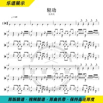 May Day-Light Power Drum Jazz Drum Score Competition Track Send Video Drum Score
