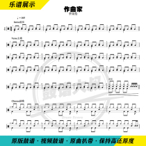 Li Ronghao-Composer drum drum jazz drum score pop song drum score send video drum score