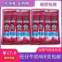 Wangwang frozen ice cream ice cream containing milk beverage whole Box 8 multi-flavored milk mixed with jelly crushed ice