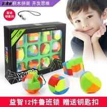 Luban lock puzzle assembly ball student disassembly unlock key chain plastic Kongming lock set early education childrens toys