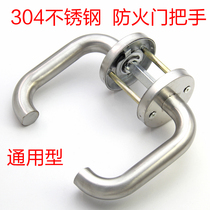 Fire door handle Universal fire door handle fire door handle fire lock handle fire door handle fire lock handle 304 stainless steel 201