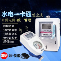 Water and electricity all-in-one card copper rental ic card card pre-paid electricity meter remote credit card