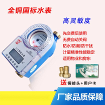 Prepaid smart water meter inductive ic card magnetic card card vertical radio frequency household waterproof and antifreeze Taian water meter