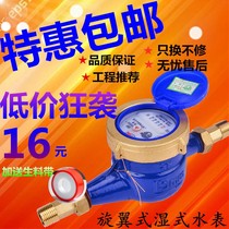 Rotorcraft water meter 4 minutes 6 minutes 1 inch household vertical water meter apartment rental DN15 mechanical anti-reversal