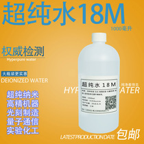 Ultra pure water deionised distilled water purified water physicochemical experiment with water high pure water battery without conducting pig sperm dilution