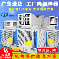 Tengzhou world mobile air cooler Industrial water-cooled air conditioning Aquaculture large factory room Commercial environmental protection refrigeration fan