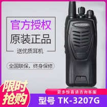 KENWOOD KENWOOD Walkie Talkie TK-2207 Civil outdoor TK3207G-2 handheld high power construction site property