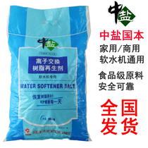 Medium salt water softener Salt water softener Special salt resin regenerator Household commercial softener Food grade 10KG Special price