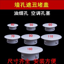 Range Hood wall hole decorative cover ugly plug wire hole cover hole block round hole cover pipe plug air conditioning hole seal cover