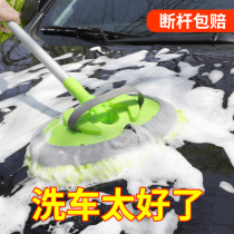 Car wash mop does not hurt the car brush brush soft wool car special wipe artifact long handle tool telescopic non-pure cotton