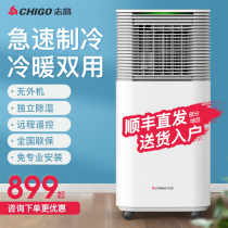 Zhigao mobile air conditioning single heating and cooling integrated mechanism cooling household no external machine installation-free vertical portable small 1P horse