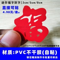 Small fortune stickers mini wealth paper-cut window grilles decorative wall stickers self-adhesive housewarming New House 3cm5cm red background gold characters