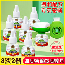 Fly fragrance liquid Plug-in fly fragrance Mosquito fly fragrance Household hotel Business dining Restaurant Fly artifact Fly killer