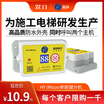 Haoyan construction floor pager extension construction site elevator elevator people and freight elevator wireless signal call bell indoor outdoor cage wireless call system