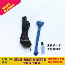 Angchen hair clipper electric push clipper EC-712 EC-702 charging cable Charger Electric fader hair clipper power cord
