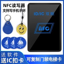 NFC dual-frequency reader ICID access control card reader duplicator PM3 copy card machine elevator card simulation