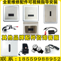 Adapted JOMO Jiu urinal sensor accessories 5211 squatting 5311 solenoid valve 5210 transformer probe