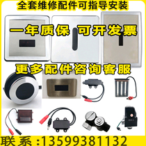 Adapted to JOMOO jiumu urinal sensor accessories 5211 squatting 5311 solenoid valve 5210 transformer