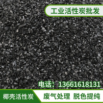 Coconut shell activated carbon filter particles bulk industrial formaldehyde reduction adsorption box fruit shell food grade waste gas wastewater treatment