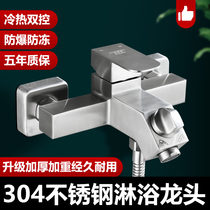 304 stainless steel shower water mixing valve hot and cold tap bath mixed switch bathroom bathtub triple shower suit