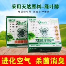 Car solid balm green clean air car green leaf alcohol balm new car deodorization formaldehyde smoke smell