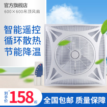Integrated ceiling fan Embedded gypsum board ceiling ceiling electric fan Commercial air mute circulation fan 600