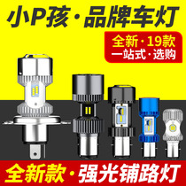 Electric car lights Scooter modified super bright white built-in 12v strong light led headlight bulb far and near yellow light