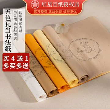 红星牌书法宣纸-红星牌书法宣纸促销价格、红星牌书法宣纸品牌- 淘宝