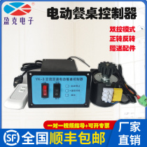 Electric table controller yk-3 AC 220v motor fixed speed remote control back and right roundtable gym disc Yingke