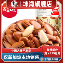 (Grass flavor) Northeast pine nuts-nuts and dried fruit hands open pine nuts fresh Singapore local delivery