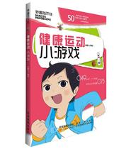 Genuine# Wonderful: Healthy Sports · Small Game 9787547118955 Planet Map