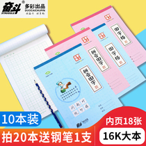 Struggle primary school exercise book 16k big book pinyin Tian Zi Gongxu Gongge new words English composition manuscript paper book unified standard mathematics notes calligraphy double format horizontal and vertical flip exercise book wholesale