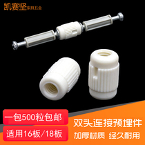 Nylon butt nut double-head connection embedded parts three-in-one rubber particle furniture hardware cabinet accessories double-pass