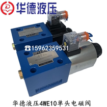 4WE10D31B CG24N9Z5L Huade hydraulic valve 4WE10Y31B CW220-50N9Z5L C HA GA